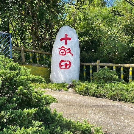 ホテル 十畝田山莊會館 池上郷 エクステリア 写真